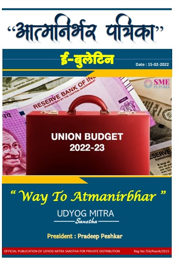 Atamanirbhar patrika 4th